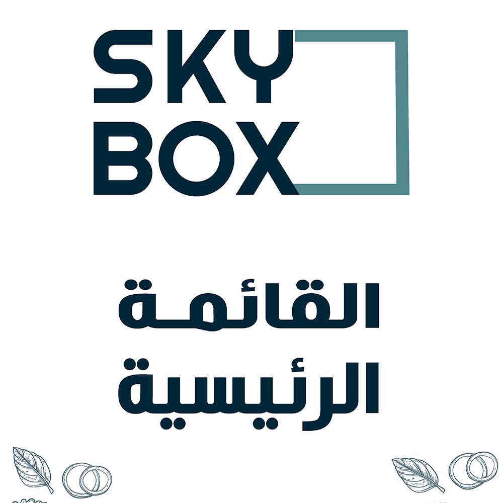 قائمة سكاي بوكس