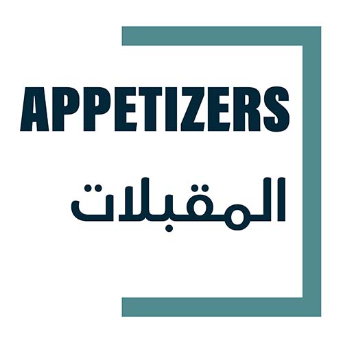 قسم المقبلات